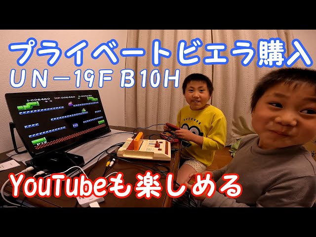 プライベートビエラ UN-19FB10H ポータブルテレビを購入 - YouTube