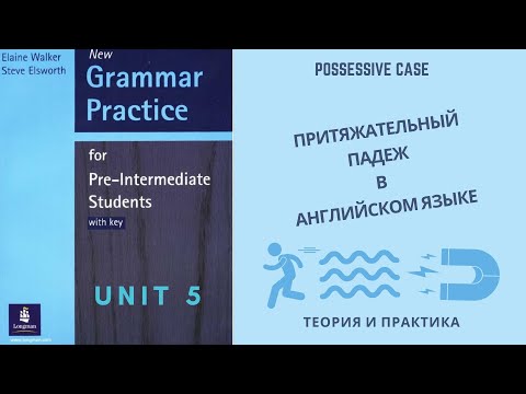 Урок 5 - Притяжательный падеж в английском языке (апостроф 's)