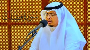 سورة فصلت || الشيخ الزبير الحضرمي || مسجد آل عمران - الشارقة