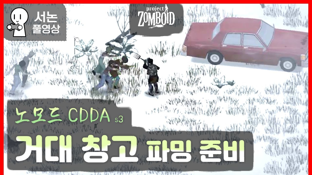 [좀보이드] 노모드 CDDA 시즌3 (루랄타운)#10 - YouTube