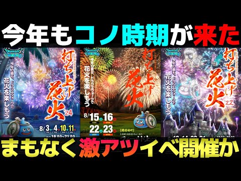【ドラクエウォーク】来週から経験値爆盛りイベントが開催?
