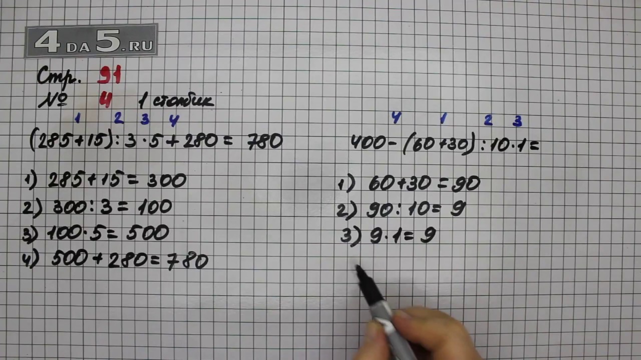 Математика 7 класс упражнение 91. Математика 3стр91 задание 4 столбиков. Математика 4 класс страница 23 упражнение 91. Математика 4 класс 1 часть страница 91 упражнение 2. Математика четвёртый класс часть первая страница 23 упражнение 91.