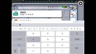 iPadでAmong Us日本語チャットの実況配信