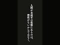 啓蒙とは何か。それは人間が、みずから招いた未成年の状態から抜けでることだ・・・カント #名言
