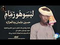 حسين عثمان ودالعزازه لبسوهو زمام 2026