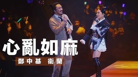 【Janice Vidal Be Still Live 2022 現場直擊！】  第一場嘉賓： 鄭中基 《心亂如麻》＋《My Only One》