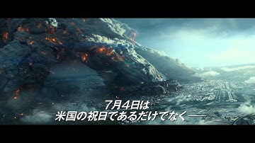 映画「インデペンデンス・デイ：リサージェンス」Teaser Trailer