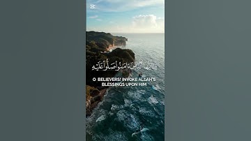 ﴿إِنَّ ٱللَّهَ وَمَلَـٰٓئِكَتَهُۥ يُصَلُّونَ عَلَى ٱلنَّبِىِّ ۚ  ...﴾  │  #قرآن ، #سورة_الاحزاب