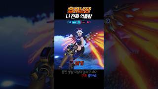 억울하다고 팩트에 호소 #shorts #overwatch2