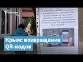 Коронавирус: в Крым вернулась пропускная система | Крымский вечер