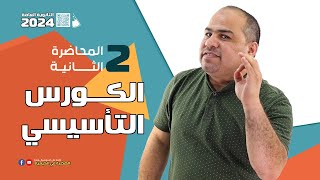 المحاضرة الثانية في الكورس التأسيسي وزن المعادلات الكيميائيه والايونيه مستر_محمد_حمدي ثانوية_عامة