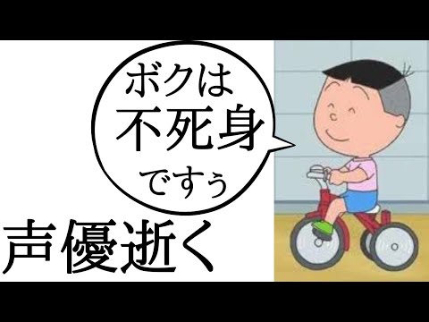 【ご冥福】タラちゃんの声優の貴家堂子さん逝く