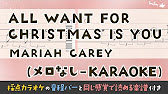 カラオケ Mariah Carey All I Want For Christmas Is You ガイドメロなし ムト譜 3線譜 Youtube カラオケ Mariah Carey All I Want For Christmas Is You ガイドメロなし ムト譜 3線譜 Youtube