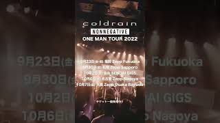 #coldrain  10/16(日) 横浜アリーナ単独公演のオフィシャル最終先行がスタート！！ #横アリ