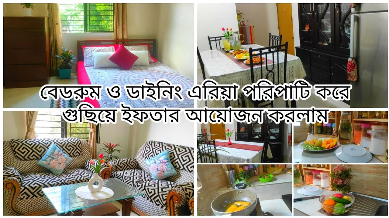বেডরুম ও ডাইনিং এরিয়া পরিপাটি করে গুছিয়ে নিলাম।। ইফতার আয়োজন করলাম। 