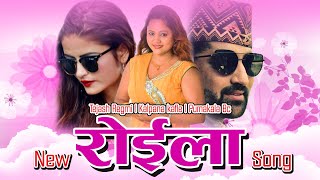 New nepali Roila Song 2076 Juke box By Tejash Regmi | Kalpana kafle |Purnakala Bc