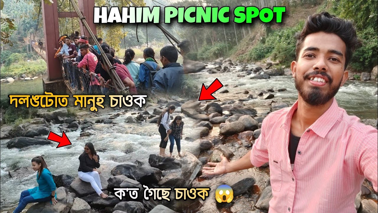 Hahim picnic place  Hahim picnic sport  Best picnic place in Assam 2023   Hahim picnic place 2023