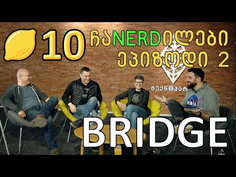 ჩაNERDილები Ep2 - BRIDGE - ბრიჯი, ბანქო, მათემატიკა, ჩანერდილები