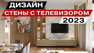 дизайн квартиры стены под телевизор и декор стен 2023 года