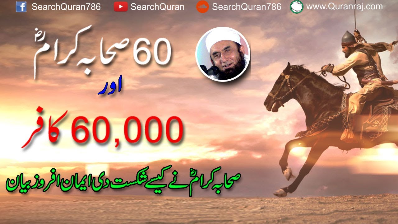 Islam Vs Christianity  (Jang e Yarmouk) Maulana Tariq Jameel bayan 2017