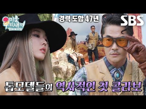 ‘경력 도합 47년’ <strong>한혜진</strong>×배정남, 25년 만에 함께 찍는 <strong>화보</strong>★