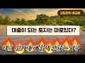 나의 토지가 대출이 안되는 이유