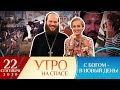 В ЧЕМ СМЫСЛ ЖИЗНИ?/ГРЕХ ПУСТОСЛОВИЯ/СТАС МИХАЙЛОВ/ФЕРМЕРСКИЕ ХОЗЯЙСТВА/ДЕНЬ БЕЗ АВТОМОБИЛЯ