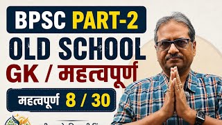 BPSC/72NDGS PAPER/CURRENT AFFAIRS/OLD SCHOOL GK/PYQ/DATA BASED/STRATEGY/5 DAY PLAN/TEST INVITATION