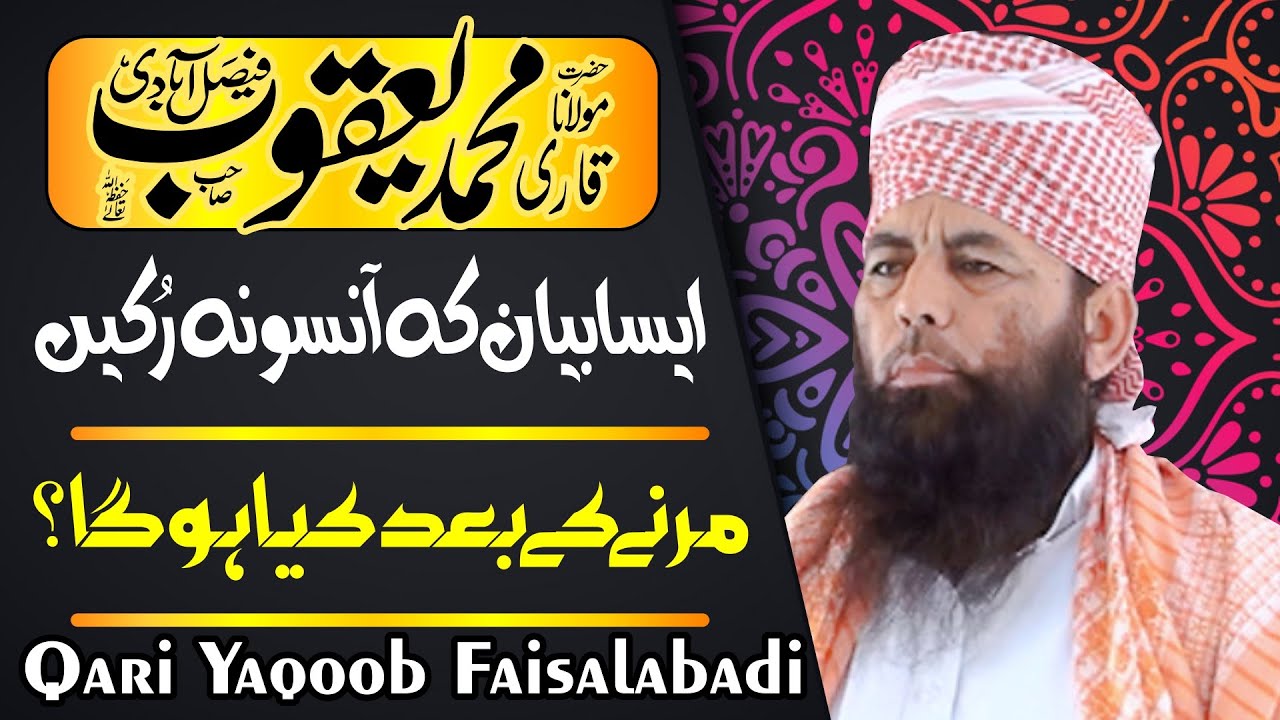 Qari Yaqoob Faisalabadi Topic Marny Ka Bad Kiya Hoga 01 07 2016     