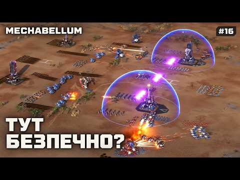 Лазерна корекція моїх планів. 16 Mechabellum