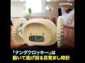 これなら起きられる！？逃げ回る目覚まし時計「ナンダクロッキー」