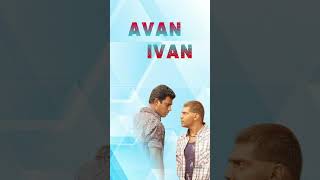 Avan Ivan Movie Story#tamilcinema #tamilmovie #entertainment