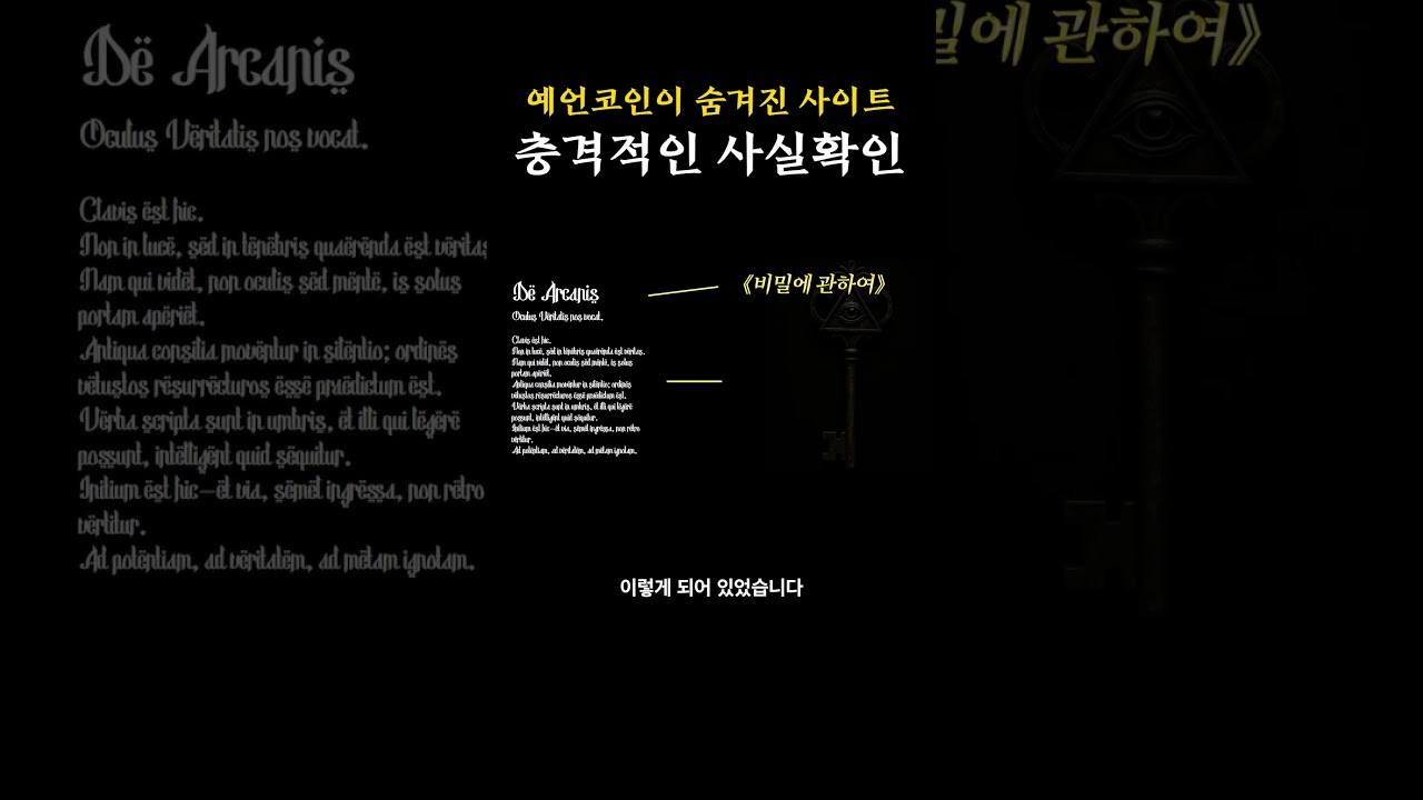 예언코인이 숨겨진 충격적인 사이트 사실확인..!! - YouTube