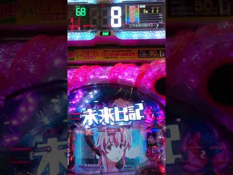 CR未来日記。何度でも捕まえるから(裏由乃ver)