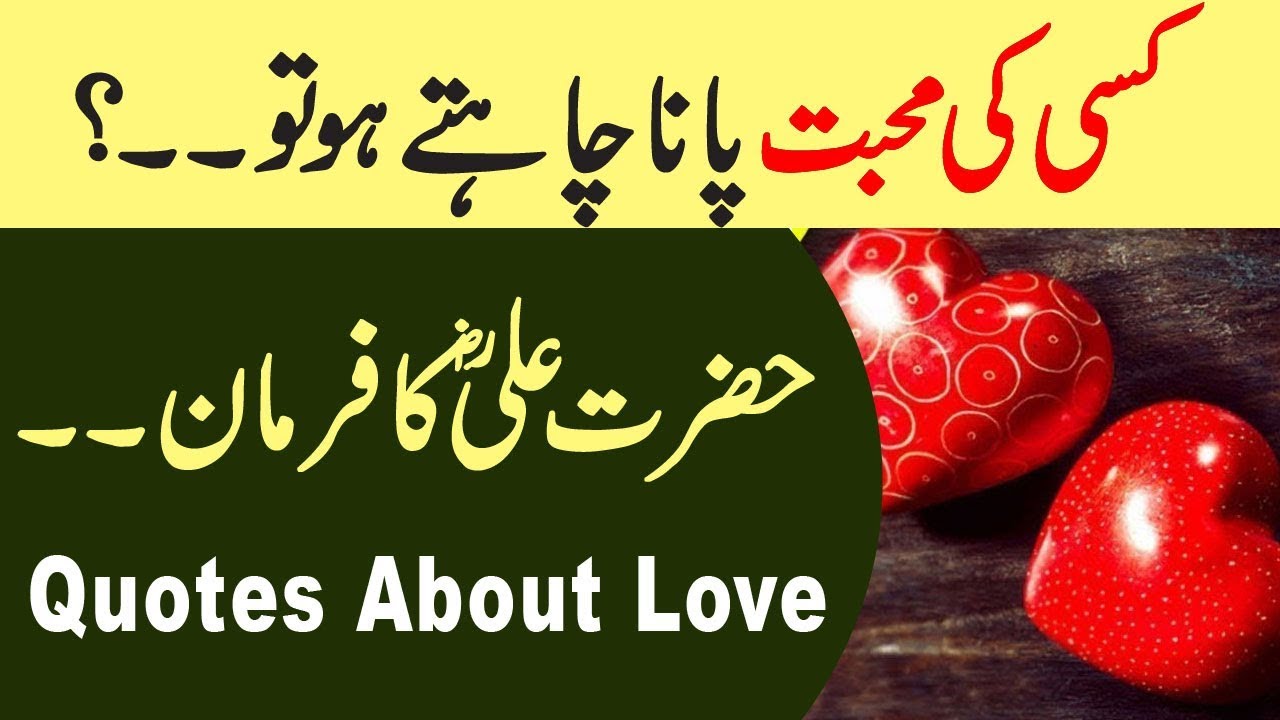 Kisi Ki Mohabbat Pana chahte Ho To   Hazrat Ali Ka Farman   Quotes About Love In Urdu