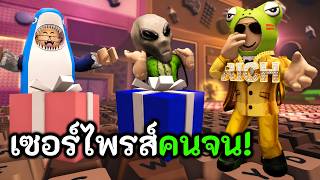 เซอร์ไพรส์คนจน! ซื้อสิ่งนี้ให้ในแมพคีย์บอร์ด 🎁 Roblox