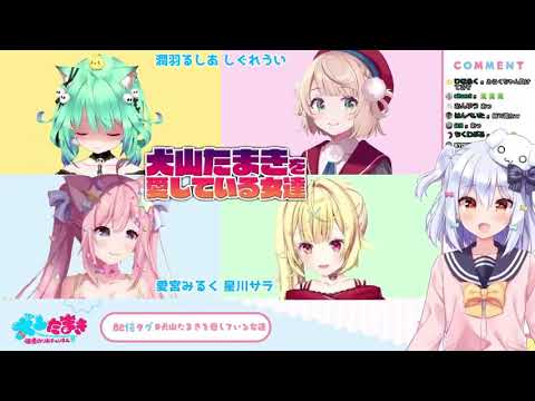 るしあちゃんの胸をいじる星川と置いてきたるしあちゃん【音量注意】  #犬山たまきを愛している女達