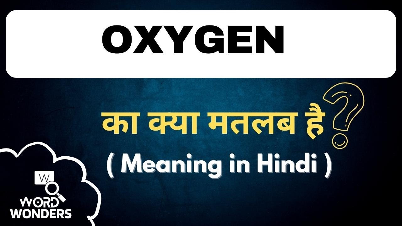Oxygen Meaning in Hindi Oxygen ka Hindi me Matlab Word Meaning I