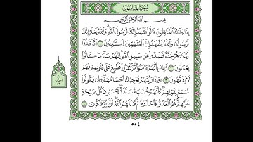 Surah Al-Munafiqun Husari Teacher, ‫سورة المنافقون مكررة كل أية ثلاث مرات بصوت الشيخ الحصري