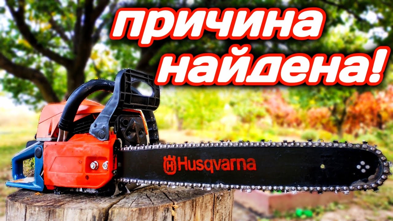 Бензопила глохнет при нажатии на газ. Причины и ремонт - YouTube