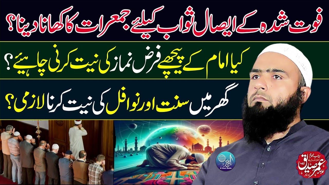 Foot Shuda Ky Laye Jumerat Ko Khana Dena? | Namaz Ki Niyat Krna Kesa? | Hafiz Umar Siddique