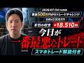 【資金500万円チャレンジ14日目】勝ちはしたけど最悪の内容…スマホトレードで見えた反省点を解説