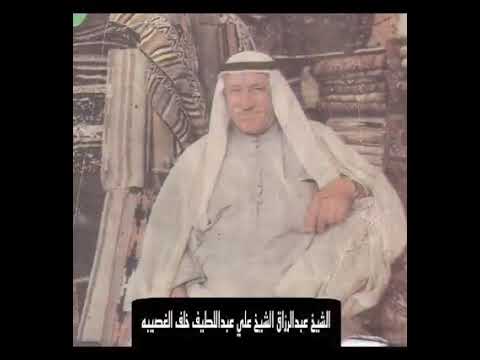 ال غصيبه شيوخ قبيلة العزه