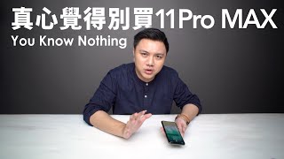 iPhone 11 Pro MAX 1個月使用心得分享｜GUSHA