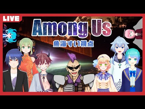 【Among Us】名探偵ウオミ ～仮想世界の宇宙人狼（コスモウルフ）～