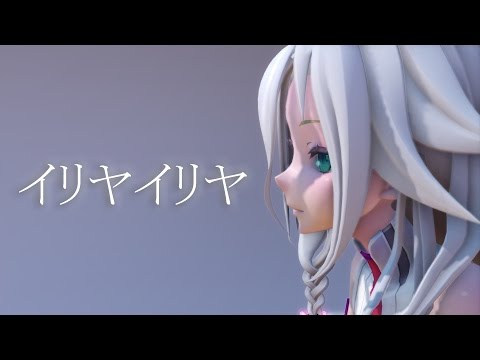【MMD】イリヤイリヤ/IRIYAIRIYA - アペIA HD 1080p
