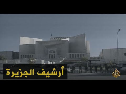 حرب بالوكالة بين قضاة المحكمة الدستورية في باكستان 1997/12/2