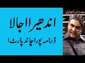 Andhera ujala ptv drama poora chand part one  kamran agha