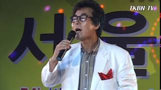 가수 송재범 - 사나이는울지않으리 서울가요제 특별공연 TKBN 150726