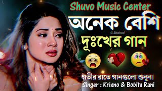 আপনার জীবনের শ্রেষ্ঠ কষ্টের গান একা শুনুন । Bangla New Sad Song 2023 । Shuvo Music Center